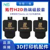 Huasu Tuozhu H2D Hot End Manga de Silicone Manga Isolante Alta Temperatura à Prova de Poeira Anti-Queimadura Manga de Isolamento Térmico Acessórios para Impressora 3D