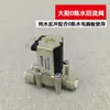 Válvula Solenoide de Desagüe de Entrada para Purificador de Agua, Kebao 24V Conector Rápido, Válvula Combinada Universal de 2/3 de Pulgada para Máquinas de Agua Pura
