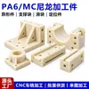 Peças de Processamento em Nylon Pa6, Peças de Forma Especial em Nylon MC, Peças de Plástico de Engenharia Resistentes ao Desgaste, Usinagem CNC de Torneamento, Fresamento e Furação