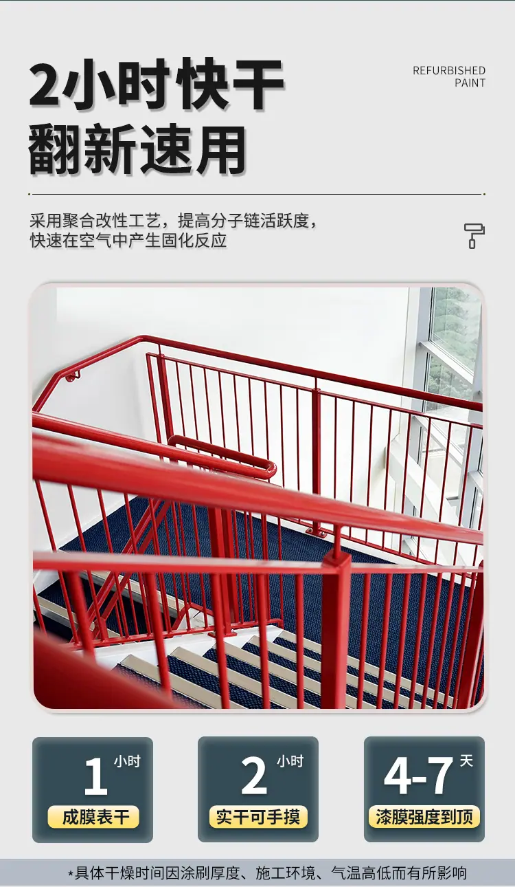 楼梯扶手专用翻新漆_07.jpg