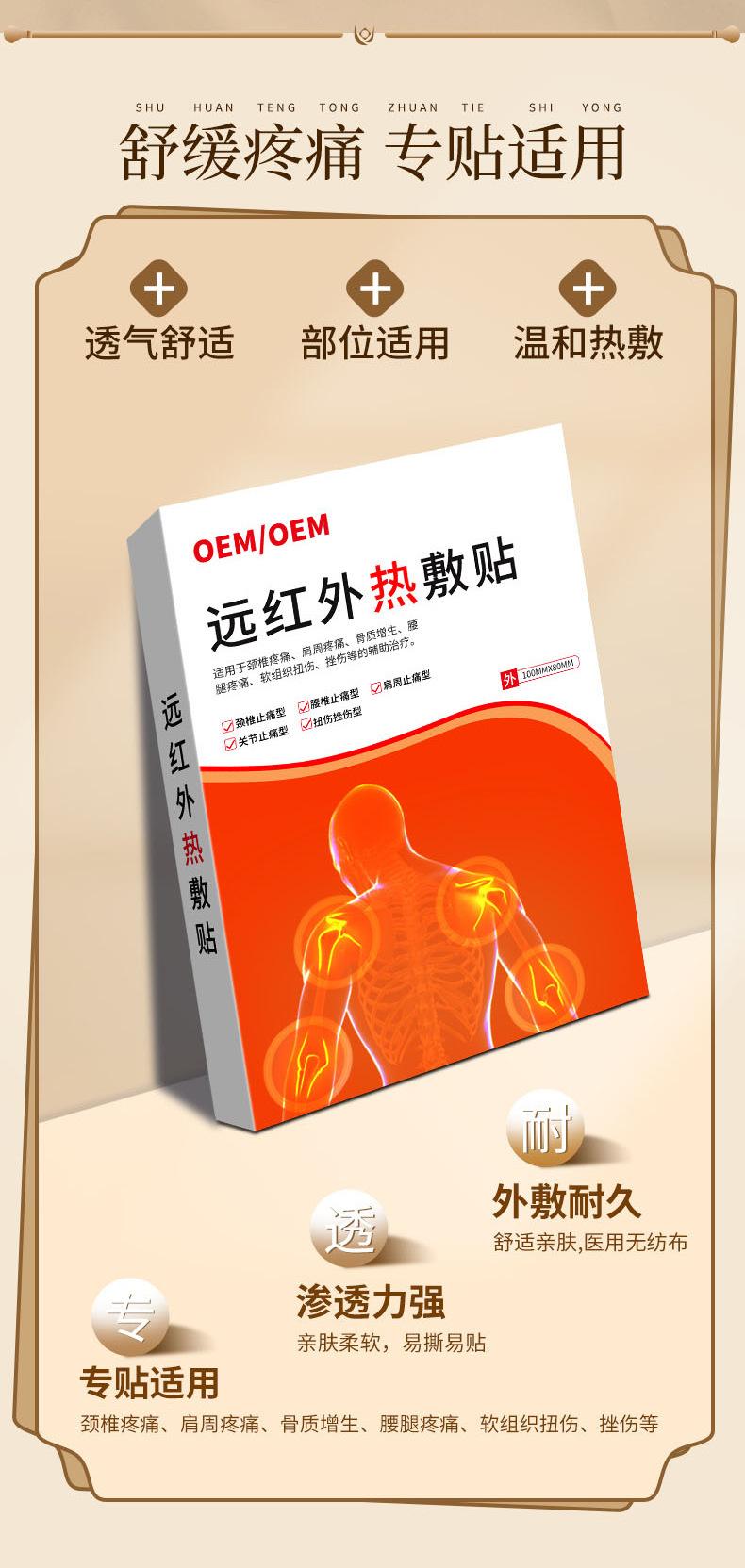 二类医疗器械膏药贴远红外热敷理疗贴 关节颈椎腰椎不适oem贴