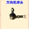 Rótula Exterior de Vehículo Eléctrico de Cuatro Ruedas Dongwei, Rótula de Barra de Dirección, Rótula de Barra de Cremallera de Dirección, Piezas para Triciclo Eléctrico Dongwei