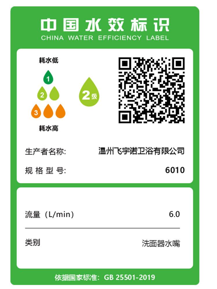 水嘴水效标识