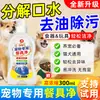 Limpador de Louça para Pets, Louça para Gatos e Cachorros, Detergente Desodorizante para Tigelas de Comida, Limpador de Tigelas para Pets Atacado