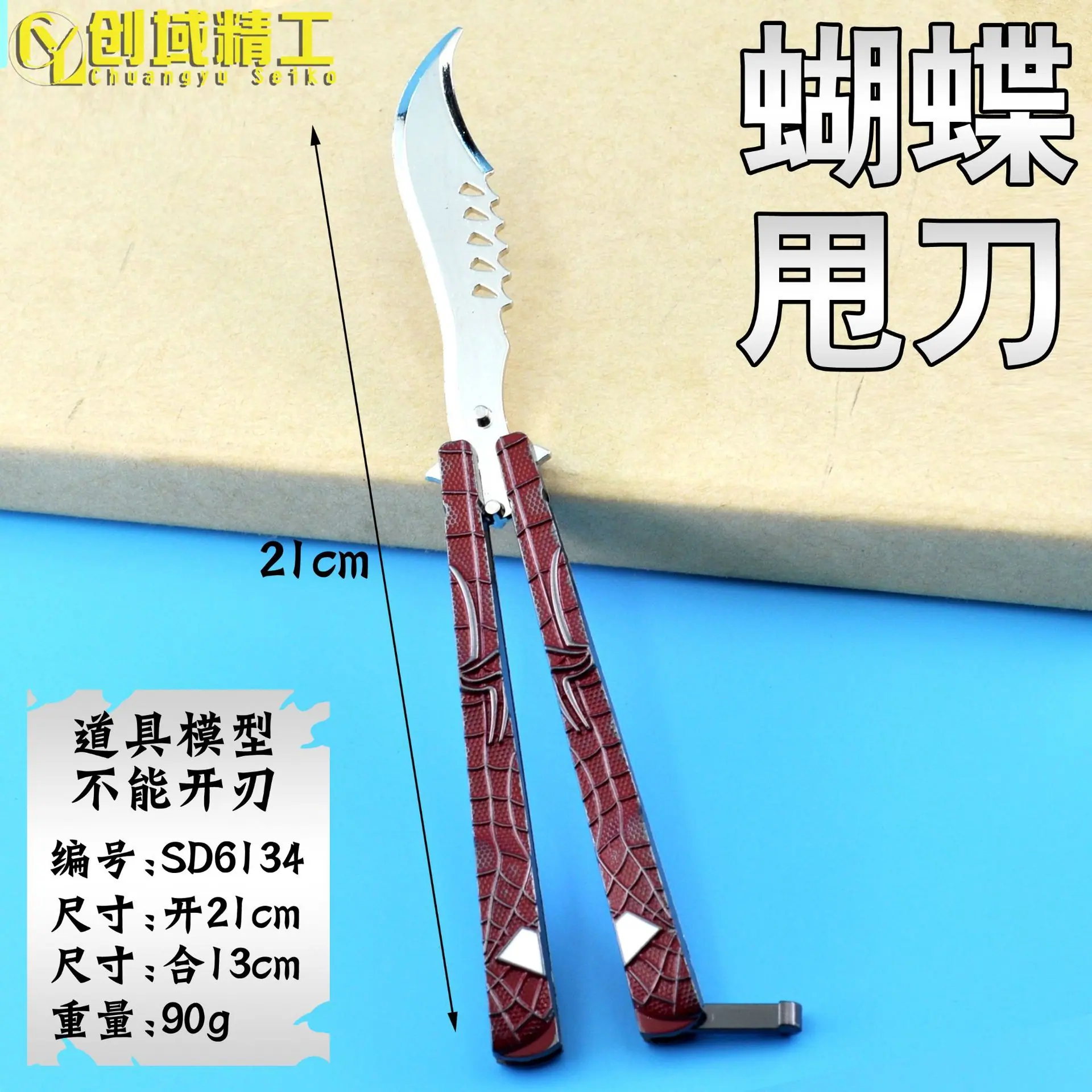 SD6134蝴蝶甩刀副本.jpg