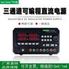 Fonte de alimentação DC regulada multi-canal Hangzhou Zhongchuang programável de três vias 30V5A10A display de quatro dígitos de alta precisão