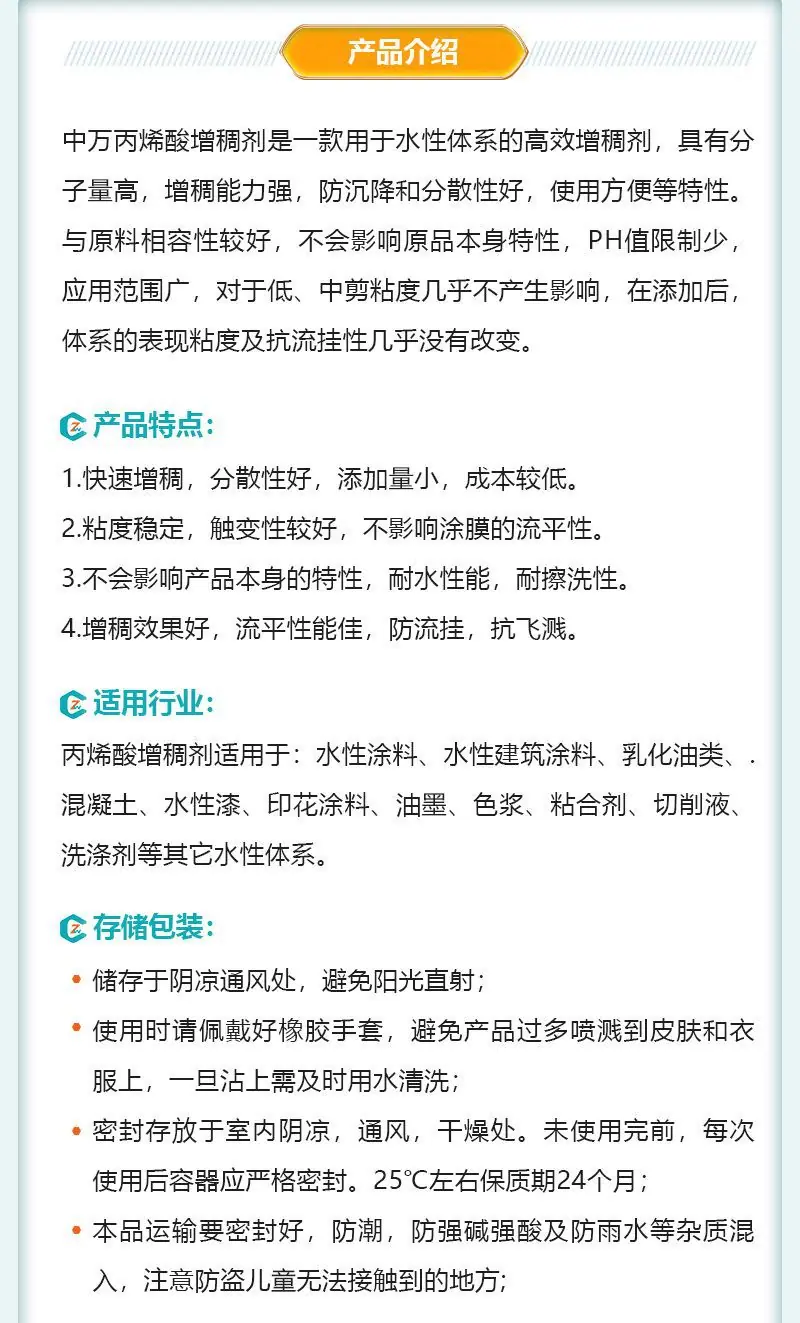 18.丙烯酸增稠剂.jpg