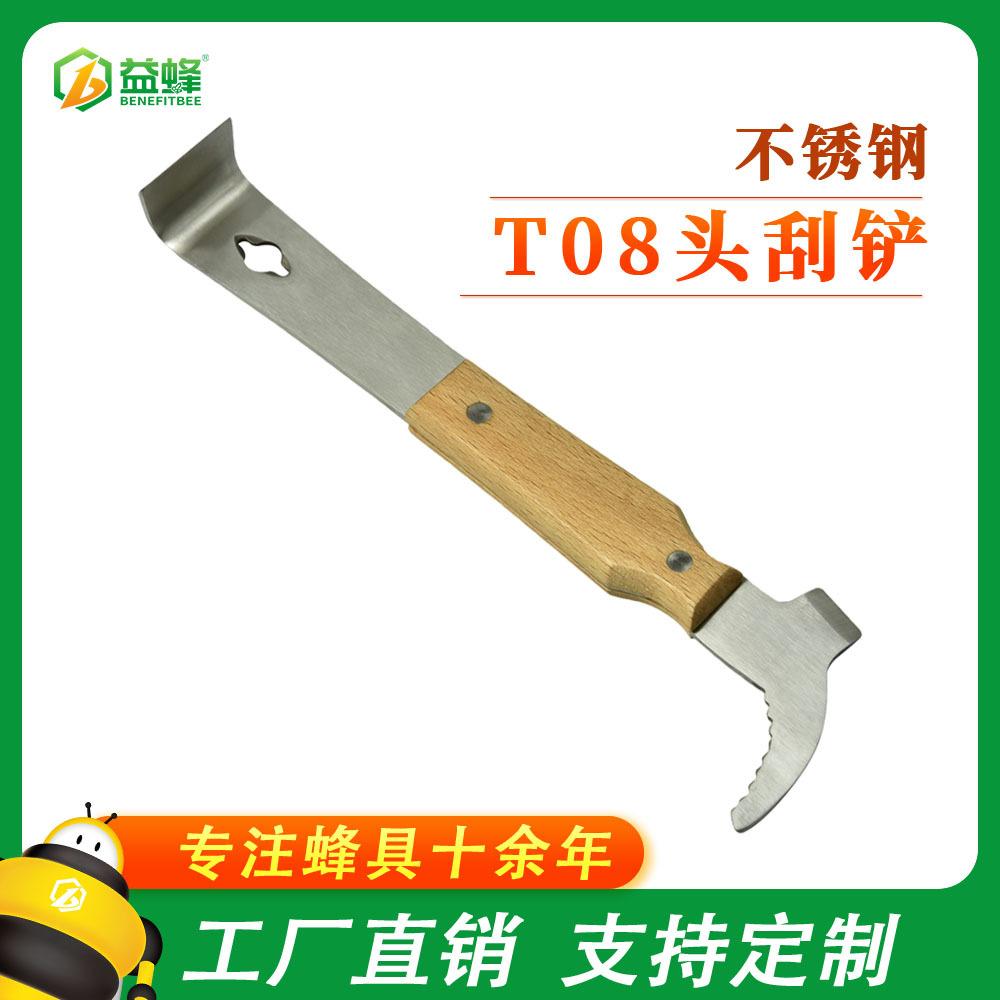 T08头刮铲