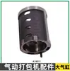 A19/25 Peças da Máquina de Amarração Pneumática Montagem do Cortador Conector da Mangueira Camisa do Cilindro Rotor Corpo do Motor Engrenagem Helicoidal