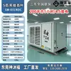 Aire acondicionado de bajo consumo energético y eléctrico con enfriamiento por agua evaporativa 8 HP enfriador de aire industrial equipo de refrigeración 5 HP para enfriar centros comerciales, fábricas y talleres