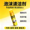 Limpiador Multifuncional de Espuma para Interiores de Coche, Agente de Limpieza Especial para Techo, Asientos de Cuero y Eliminación de Manchas, Líquido para Lavado de Coches sin Enjuague