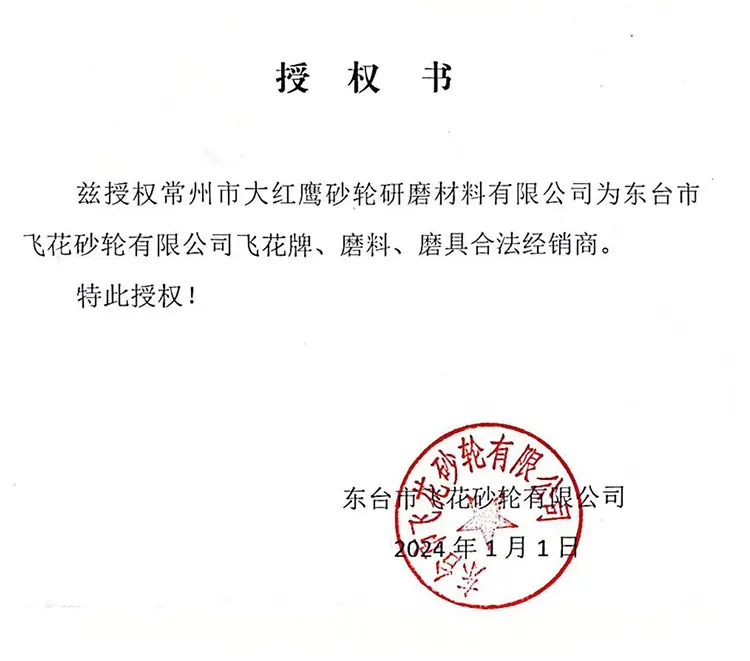 油石授权
