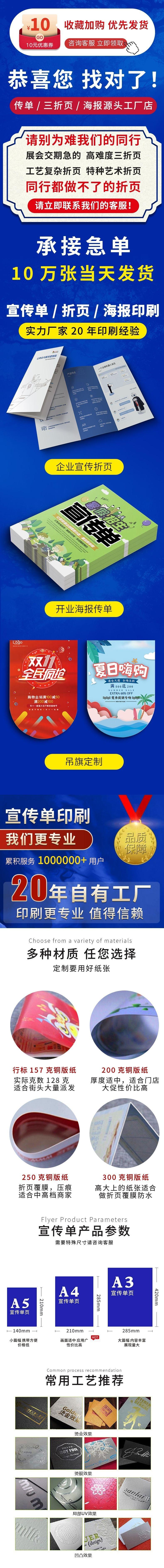 传单详情页1.jpg