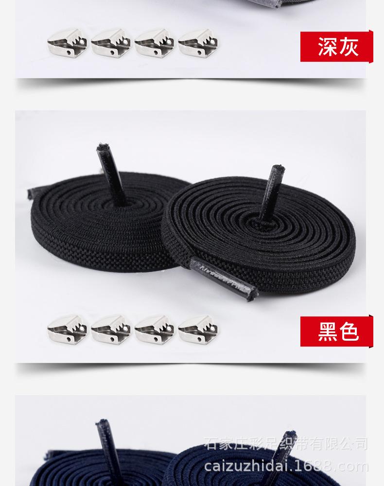 彩足—金属卡头弹力鞋带扁_12.jpg
