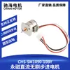 Ventas Directas de Fábrica Chs-10By Motor Paso a Paso Sin Escobillas de CC de Imán Permanente 2 Fases 4 Hilos Motor de Tamaño Pequeño Bajo Ruido