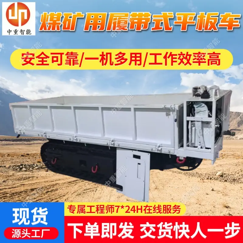 煤矿用履带式平板车(1).jpg