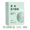 Máscara de vapor de absinto de ervas, autoaquecimento, luteína, compressa quente, máscara de olhos sombreada, pasta, fadiga ocular, moxabustão, máscara de vapor para os olhos