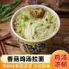 Sopa de Pollo Shiitake con Fideos de Arroz, Ramen de Sopa de Pollo Shiitake Instantáneo Sin Cocinar, Masticable y Refrescante, Caldo de Pollo Rico, Snack Listo para Comer para la Madrugada