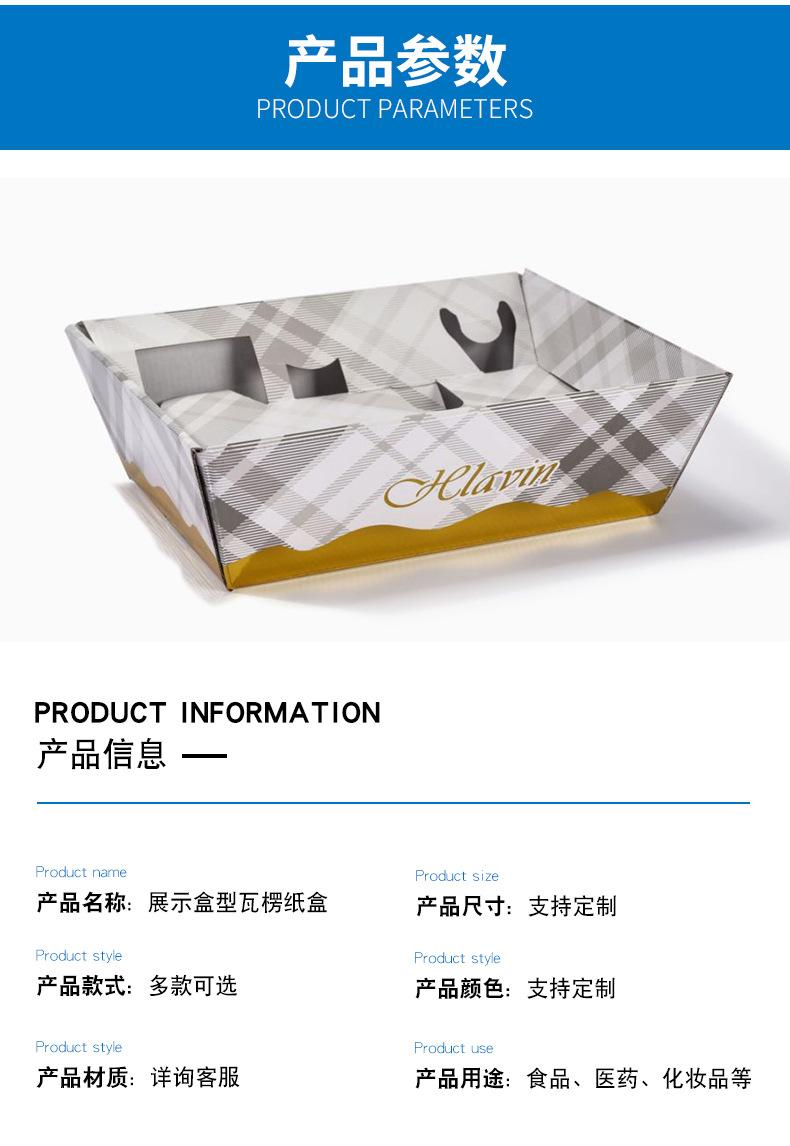 展示盒型瓦楞纸盒_04