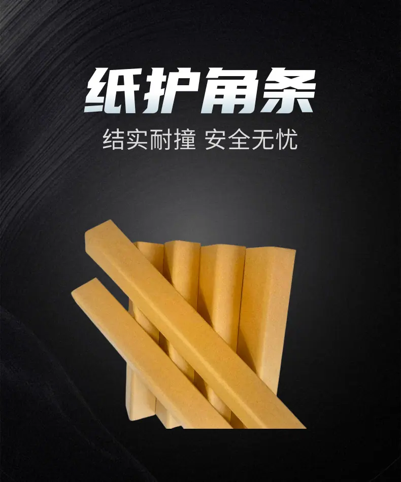 纸护角详情图_1