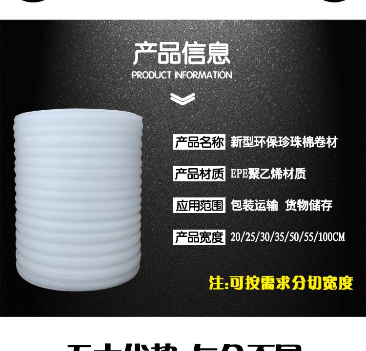 珍珠棉卷详情图_10