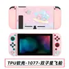 Funda Protectora Switch Funda Pintada Suave de TPU Cubierta Anticaída Funda Separada por Color Switch Funda Pintada NS Funda Protectora