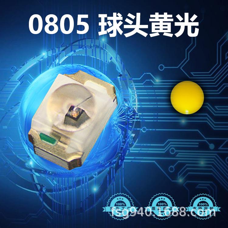 004-0805球头黄光