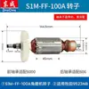 Catálogo de Accesorios para Herramientas Eléctricas Dongcheng Rotor para Amoladora S1M-FF03-100 Accesorios para Motor de Amoladora Angular Dongcheng