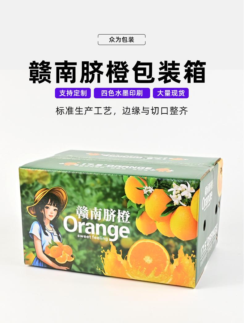 脐橙纸箱1 (1).jpg