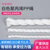 Suministro de Cuerda de Polipropileno Blanco PP de 4-50 mm Cuerda de Polipropileno Cuerda de Seguridad Amarre Doméstico Cable Marino