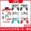 Empuñadura de host OLED para Switch NS Joy-Con, manijas pequeñas izquierda y derecha, manija dos en uno extraíble, paquete de dos