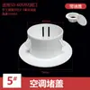 Tapa para Agujero de Aire Acondicionado, Tapa Decorativa para Agujero de Tubo de Sellado, Tapa Redonda para Paso de Cables de TV, Tapa Protectora para Tubo de Gas, Alta Calidad