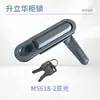 Cerradura para gabinete de distribución de energía MS618 interruptor cerradura de puerta de gabinete eléctrico cerradura de gabinete eléctrico de chasis cerradura plana de gabinete de energía cerradura plana negra