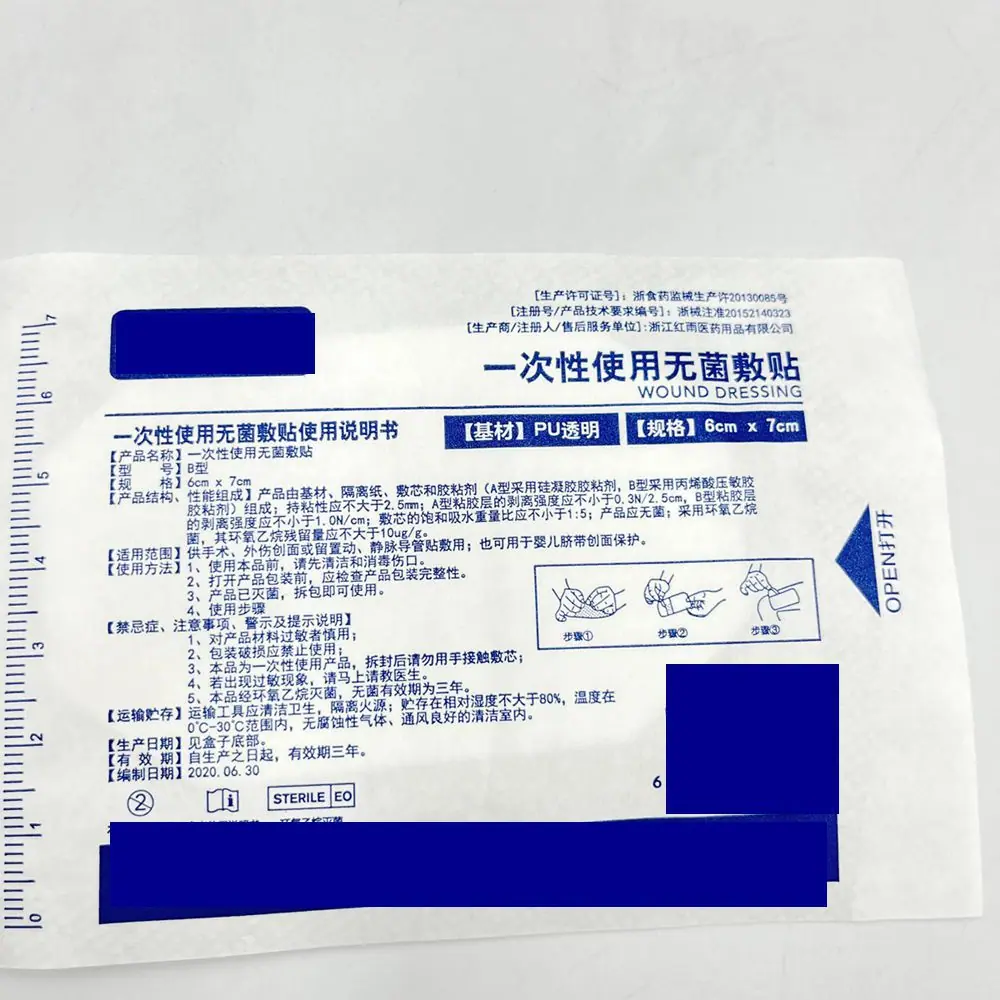 红雨留置针贴 (3)_副本