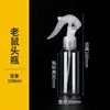 Botella con atomizador de cabeza de ratón pequeña Botella con atomizador de plástico PET Peluquería Hidratante Desinfectante Atomizador fino Bomba manual Atomizador Fuente Venta al por mayor