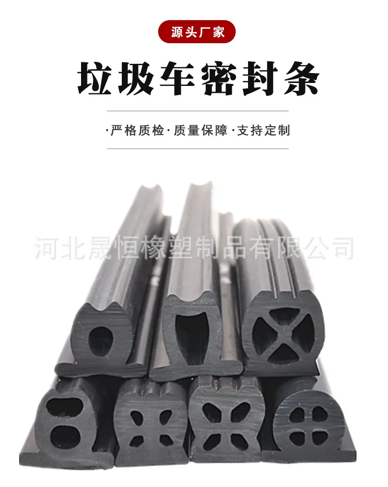 垃圾车密封条_01.jpg