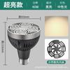 Bombilla Foco Led Fuente de Luz para Riel Cob para Uso Comercial en Tiendas de Ropa Par30 Luz de Fondo para Riel Base de Rosca E27