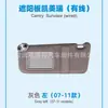 Adequado para Modelo com Fio do Quebra-sol do Camry/Adequado para Camry Anos 07-11