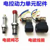 Camión volquete hidráulico de control eléctrico de tres ruedas Accesorios para camión volquete con caja Cubo Núcleo de válvula solenoide Bobina solenoide 12V48V60V72V