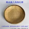 Envío gratis, tamiz de arroz perforado tejido completamente a mano, tamiz de bambú, tapete de bambú, canasta de bambú, colador para secar productos, tapete para dumplings, tapete para hierbas