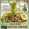 Fideos vegetales integrales de cinco verduras sin freír, sustituto de comida para el desayuno, saciantes y convenientes, caja completa de fideos instantáneos