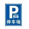 Letrero de entrada al garaje subterráneo de estacionamiento, letrero de espacio de estacionamiento para vehículos no motorizados, película reflectante de aluminio