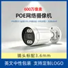 Atacado de fábrica de webcam vigilância externa alta definição visão noturna à prova d'água alarme de detecção de movimento modelo alimentado por POE