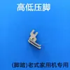 Máquina de Coser para el Hogar Colección de Prensatelas Mariposa Abeja Lago Oeste Hombre Volador Máquina de Coser de Pedal Antigua Accesorios de Dientes Universales para Prensatelas