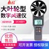 Anemómetro de paletas grandes Taiwan Hengxin AZ8916/8917/8919/89191 opcional cubierta de viento medidor de velocidad del viento