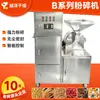 Moedor de Pó de Aço Inoxidável 50B para Farelo Farinha de Soja Pigmento Corante Máquina de Moer Laboratório Britador 30B para Bentonita
