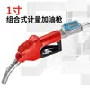 Pistola de Combustível Eletrônica Calculadora de Preço e Medidora para Diesel e Gasolina, Cabeça de Pistola Dispensadora de Combustível Automática Autovedante