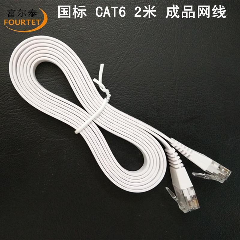 白色扁平网线 2米2