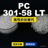 Gránulos de plástico PC 301-58 LT, PC de producción nacional como sustituto de materias primas importadas, Shengxi'ao CALIBRE