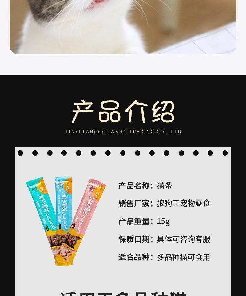 狼狗王宠物零食详情开版——猫条_00